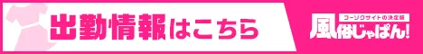 出勤情報一覧 スピード梅田店｜風俗じゃぱん
