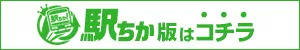 【スピード梅田店】駅ちか版はコチラ